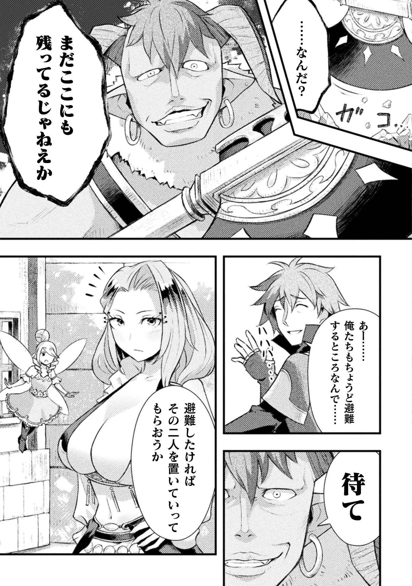 Jinrui Uragittara Osananajimi no Yuusha ni Buttobasa Reta - Chapter 8 - Page 13