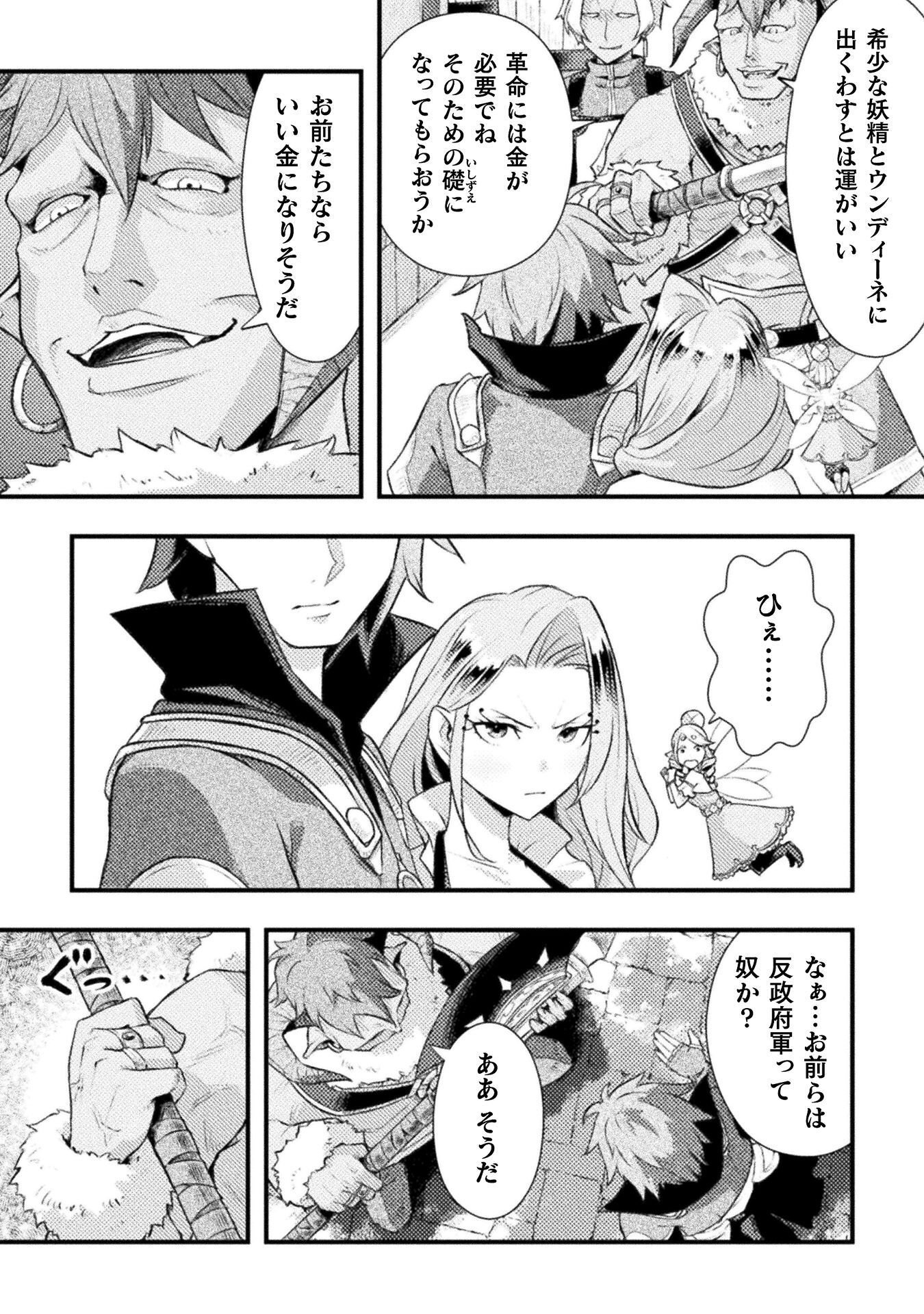Jinrui Uragittara Osananajimi no Yuusha ni Buttobasa Reta - Chapter 8 - Page 14