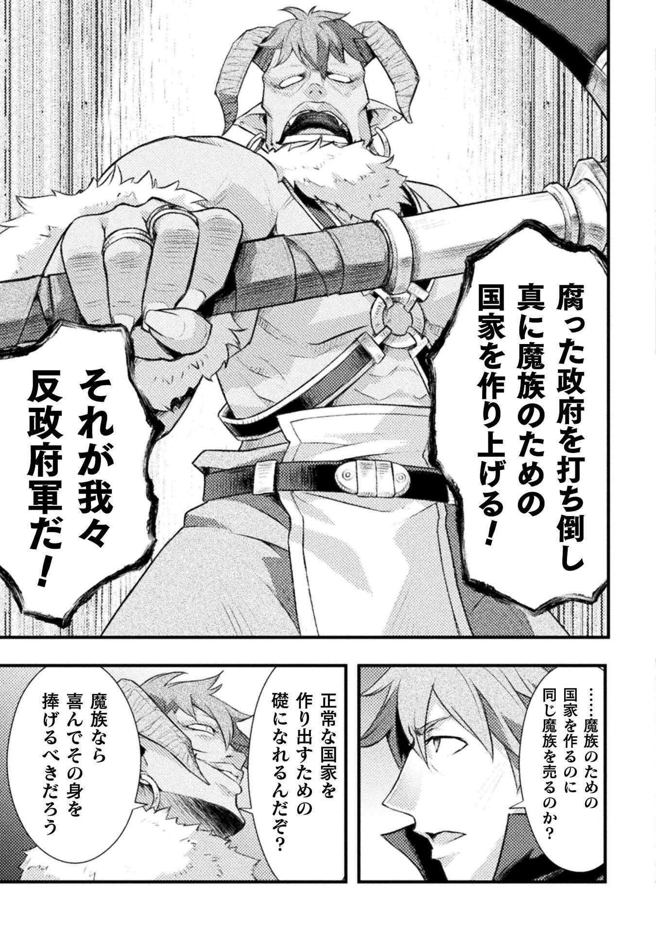 Jinrui Uragittara Osananajimi no Yuusha ni Buttobasa Reta - Chapter 8 - Page 15