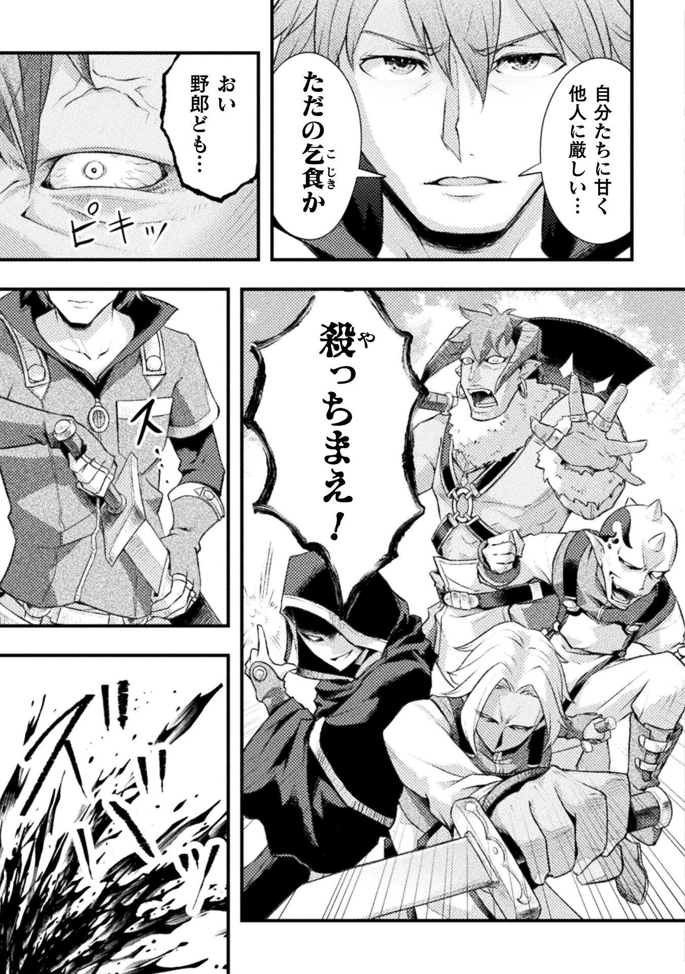 Jinrui Uragittara Osananajimi no Yuusha ni Buttobasa Reta - Chapter 8 - Page 17