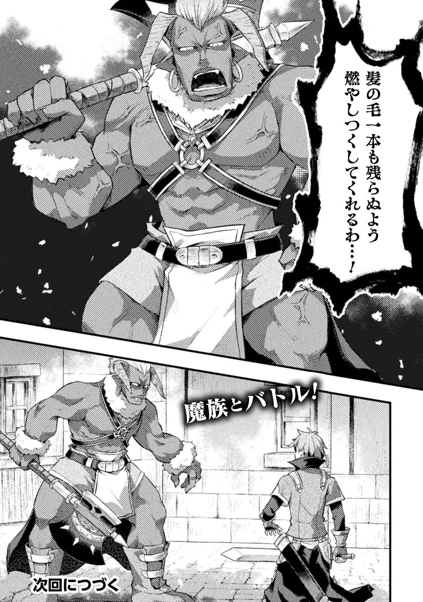 Jinrui Uragittara Osananajimi no Yuusha ni Buttobasa Reta - Chapter 8 - Page 22