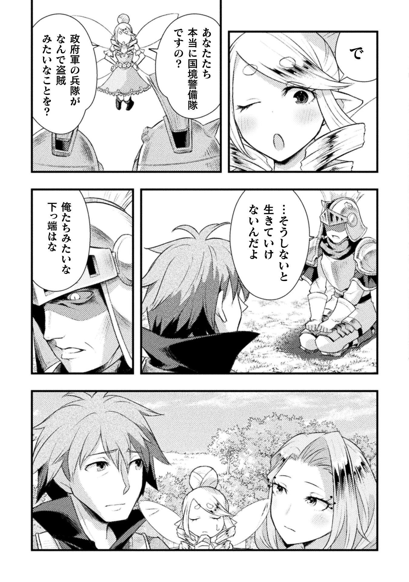 Jinrui Uragittara Osananajimi no Yuusha ni Buttobasa Reta - Chapter 8 - Page 3