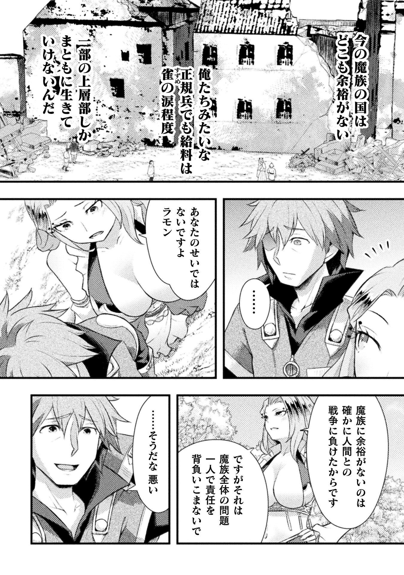 Jinrui Uragittara Osananajimi no Yuusha ni Buttobasa Reta - Chapter 8 - Page 4