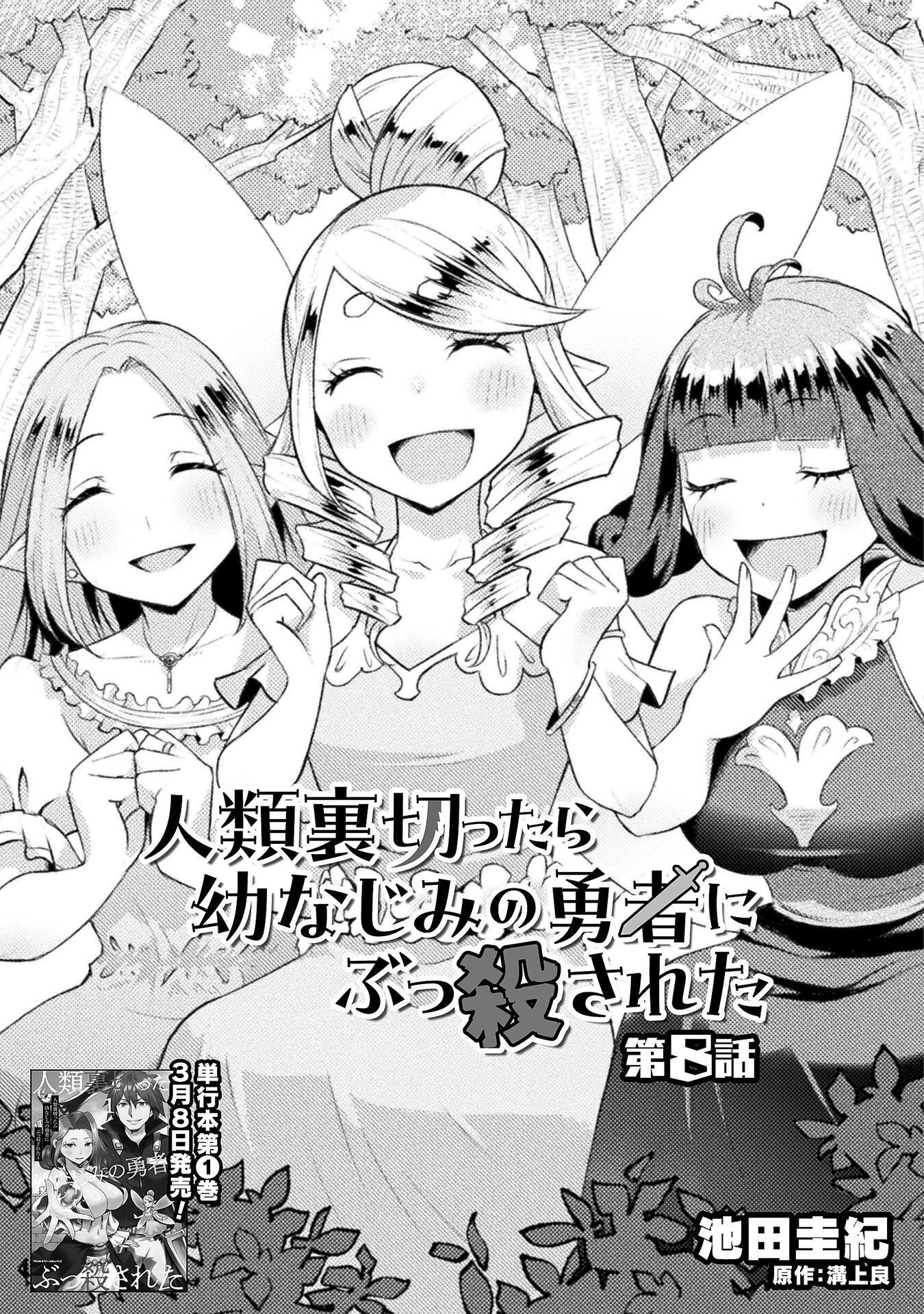Jinrui Uragittara Osananajimi no Yuusha ni Buttobasa Reta - Chapter 8 - Page 5