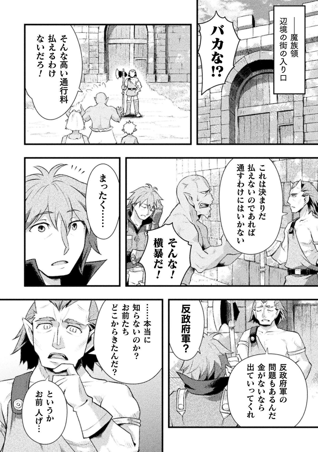 Jinrui Uragittara Osananajimi no Yuusha ni Buttobasa Reta - Chapter 8 - Page 6
