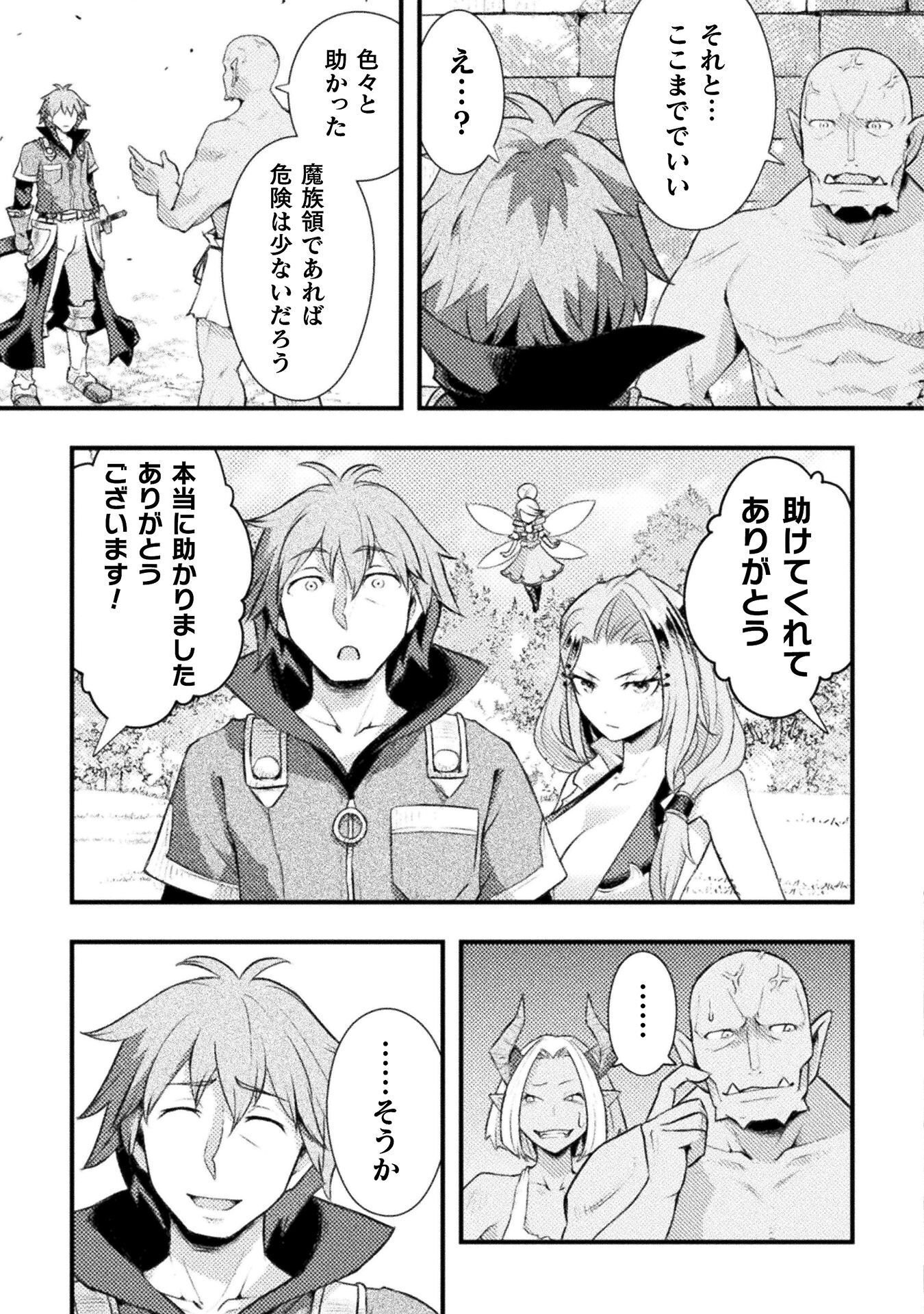 Jinrui Uragittara Osananajimi no Yuusha ni Buttobasa Reta - Chapter 8 - Page 9