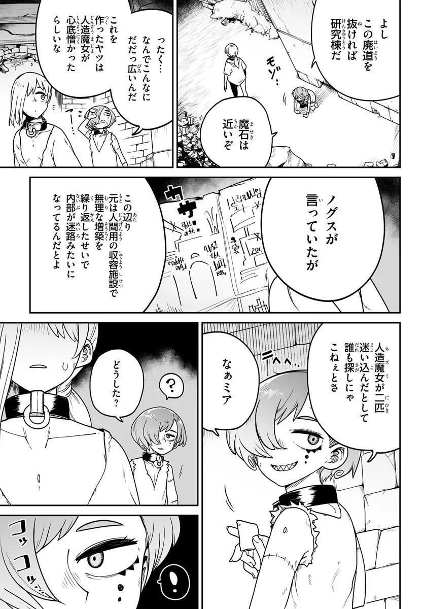Jinzou Majo wa Hito ni Arazu - Chapter 4 - Page 1