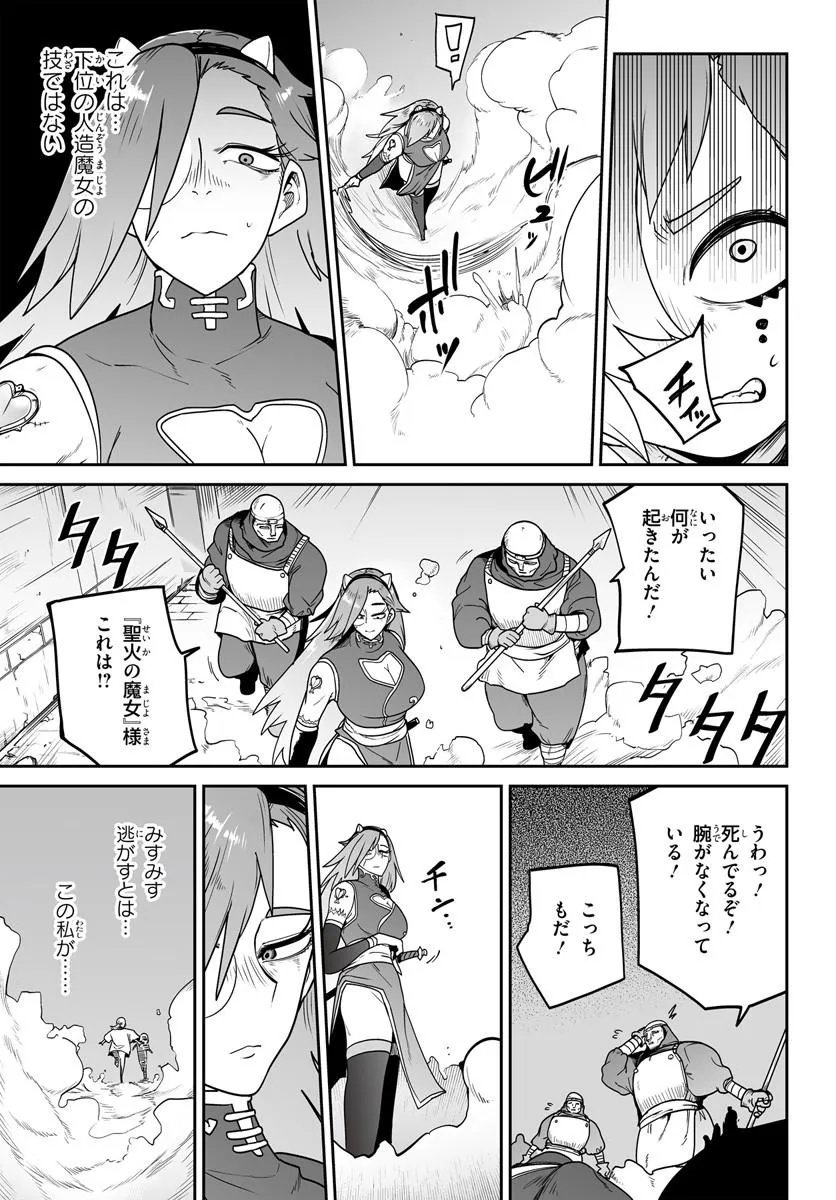 Jinzou Majo wa Hito ni Arazu - Chapter 4 - Page 11