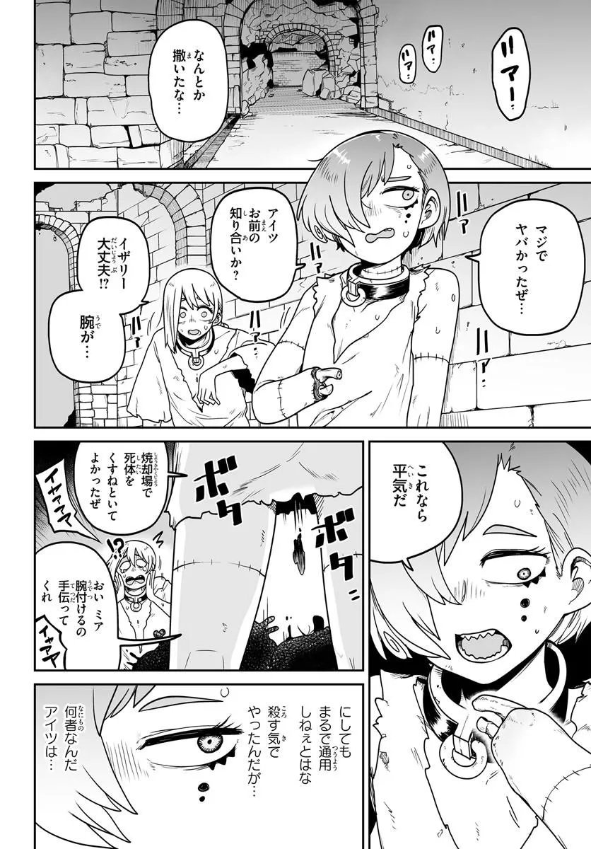 Jinzou Majo wa Hito ni Arazu - Chapter 4 - Page 12