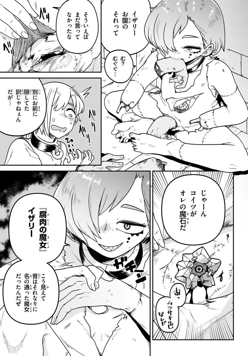 Jinzou Majo wa Hito ni Arazu - Chapter 4 - Page 13