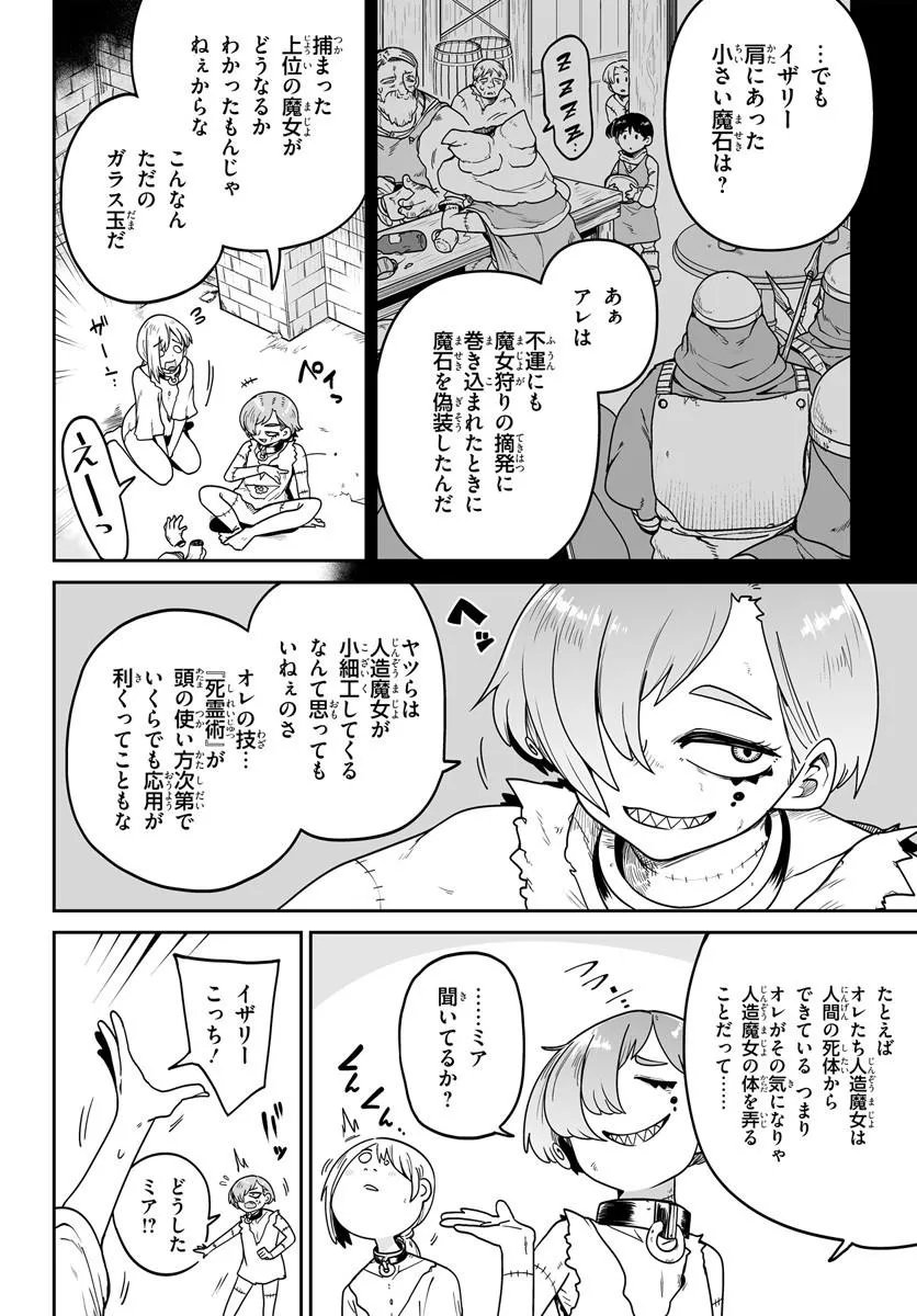 Jinzou Majo wa Hito ni Arazu - Chapter 4 - Page 14