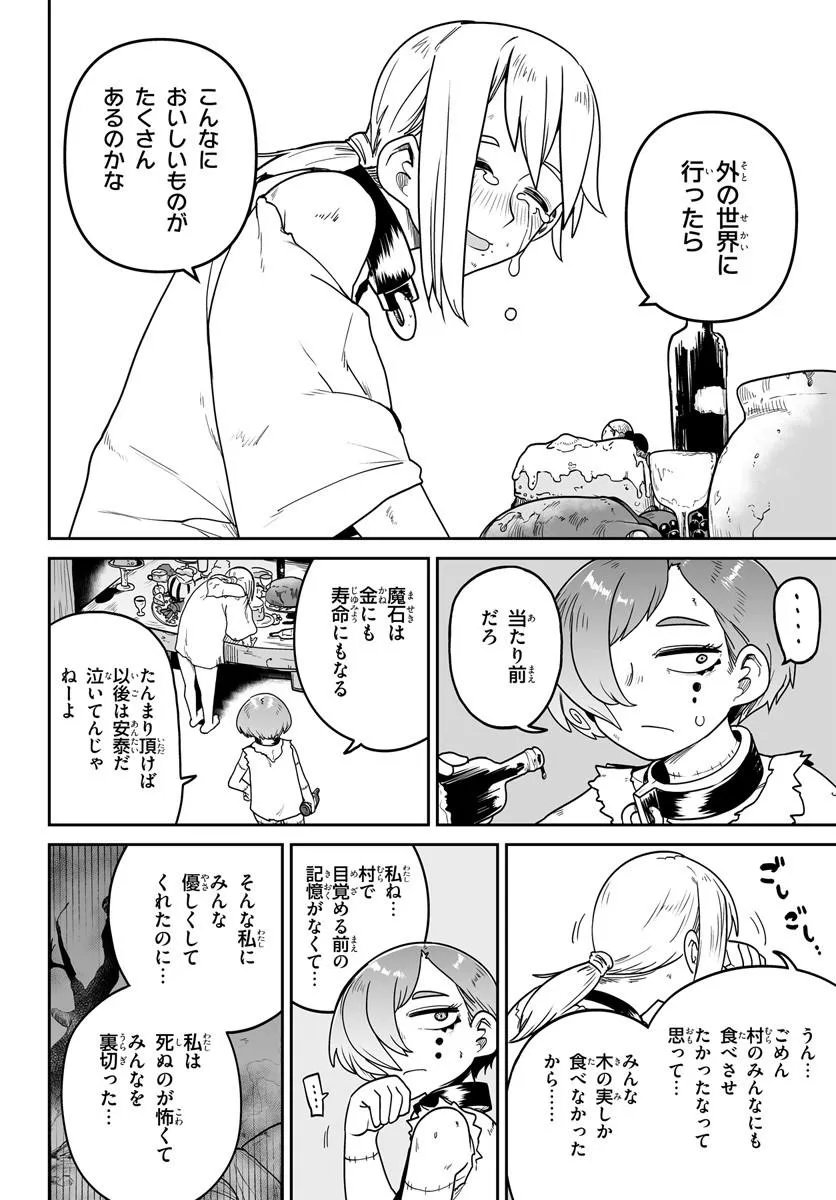 Jinzou Majo wa Hito ni Arazu - Chapter 4 - Page 16
