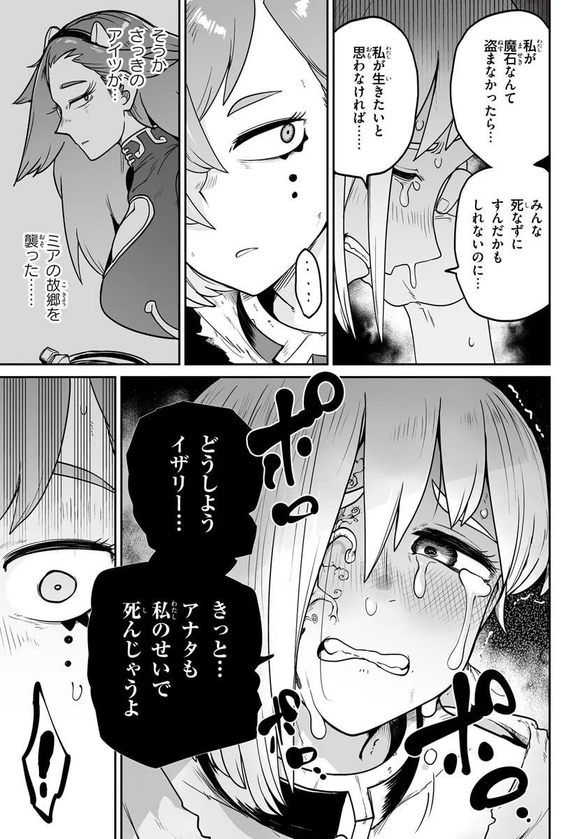 Jinzou Majo wa Hito ni Arazu - Chapter 4 - Page 17
