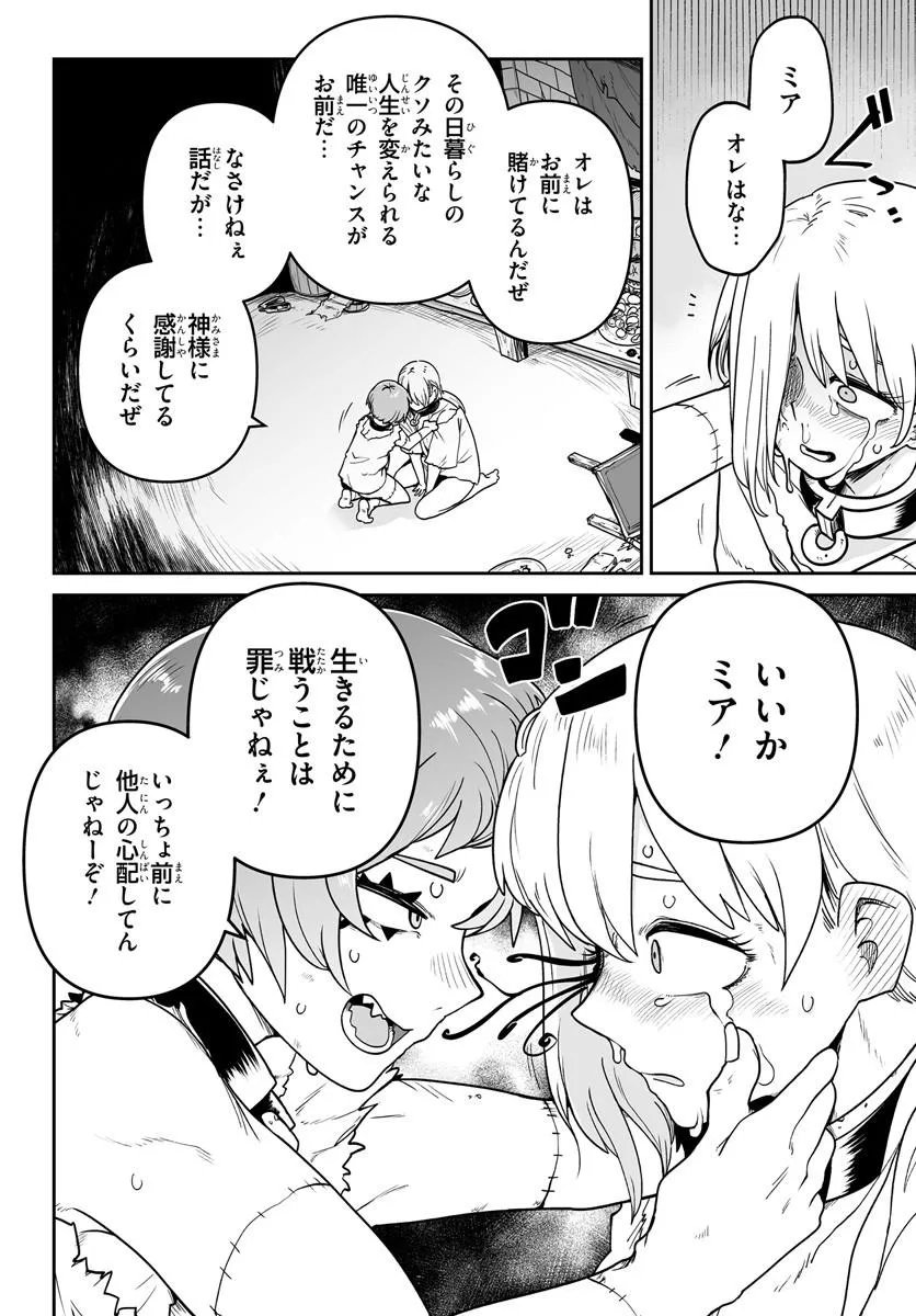 Jinzou Majo wa Hito ni Arazu - Chapter 4 - Page 18