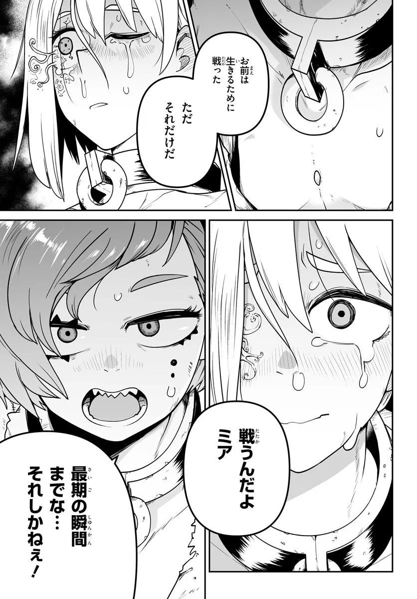 Jinzou Majo wa Hito ni Arazu - Chapter 4 - Page 19
