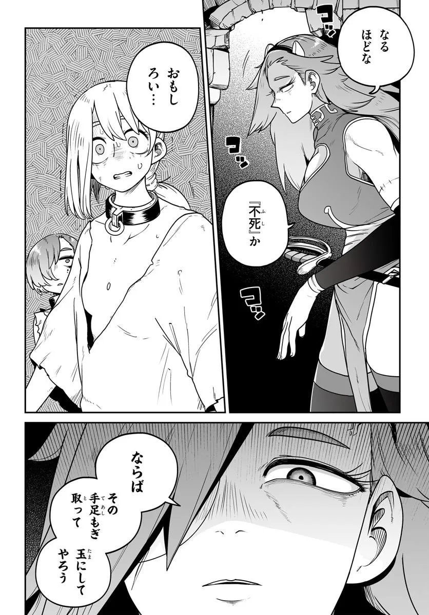 Jinzou Majo wa Hito ni Arazu - Chapter 4 - Page 2