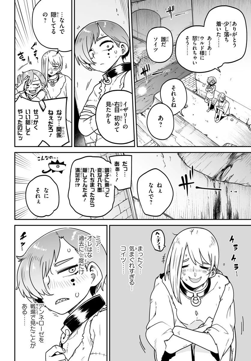Jinzou Majo wa Hito ni Arazu - Chapter 4 - Page 20