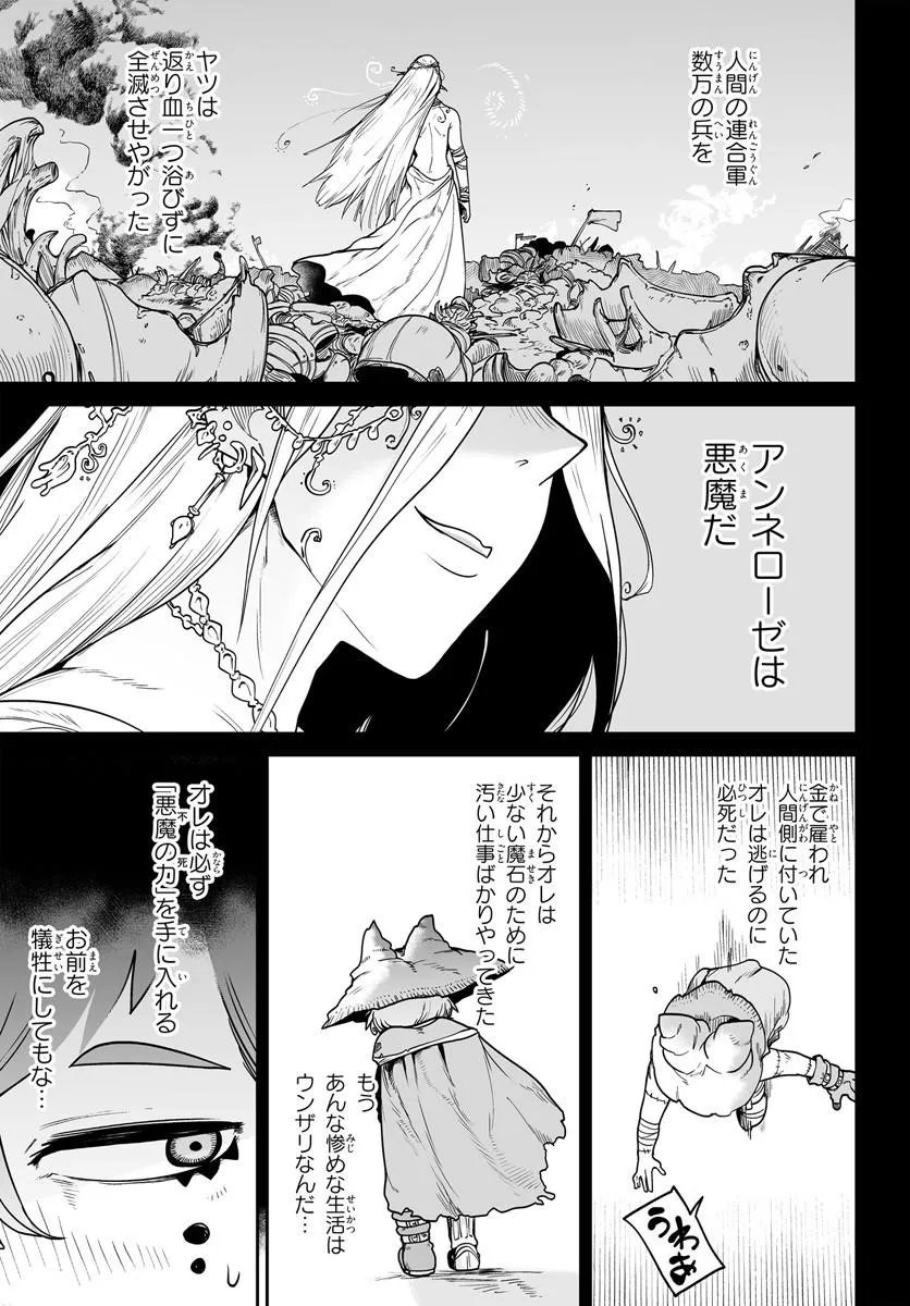 Jinzou Majo wa Hito ni Arazu - Chapter 4 - Page 21