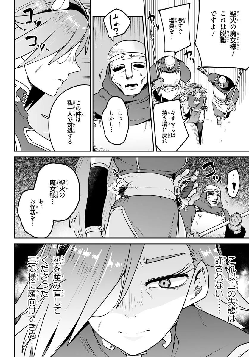 Jinzou Majo wa Hito ni Arazu - Chapter 4 - Page 22