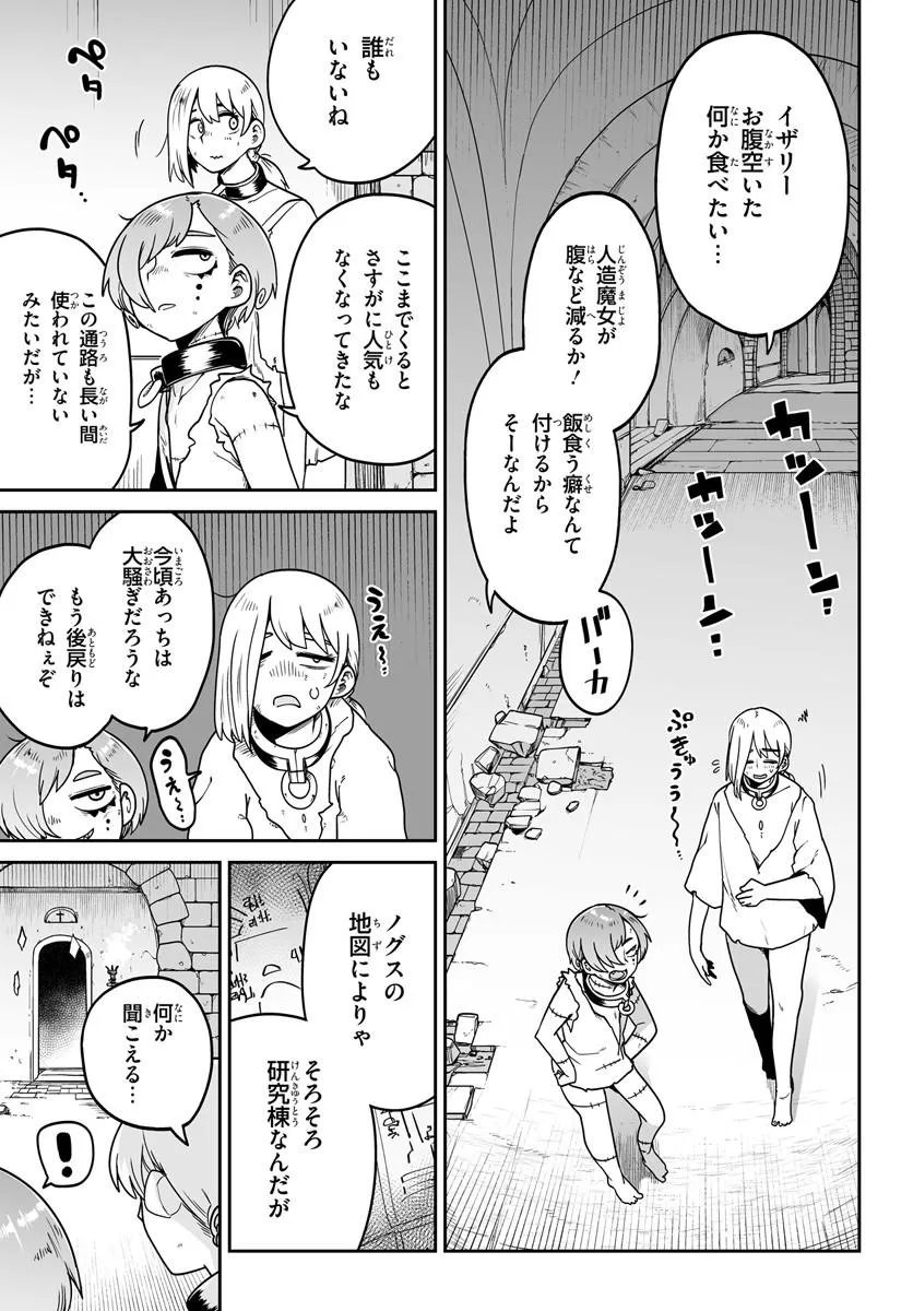 Jinzou Majo wa Hito ni Arazu - Chapter 4 - Page 23