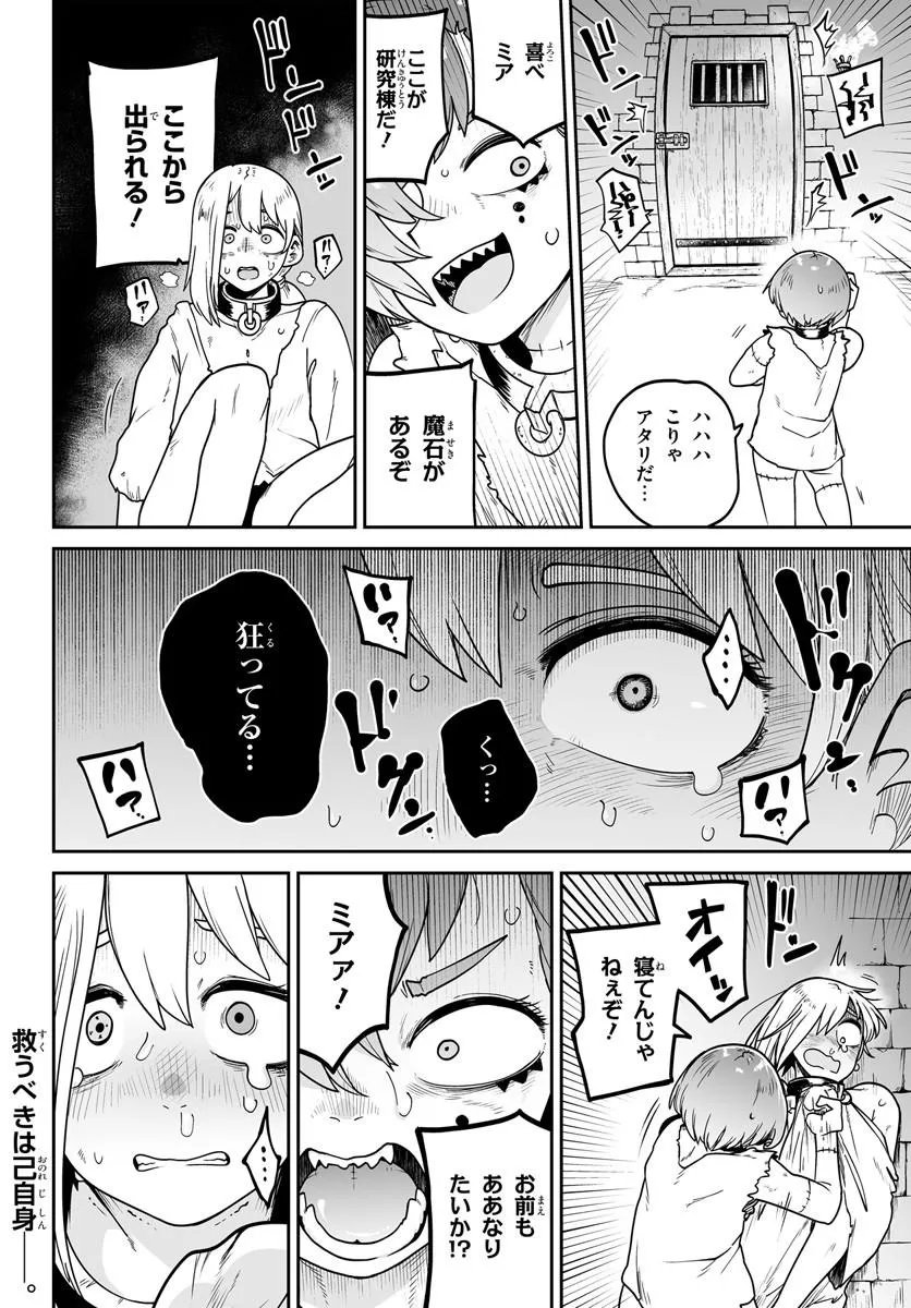 Jinzou Majo wa Hito ni Arazu - Chapter 4 - Page 26