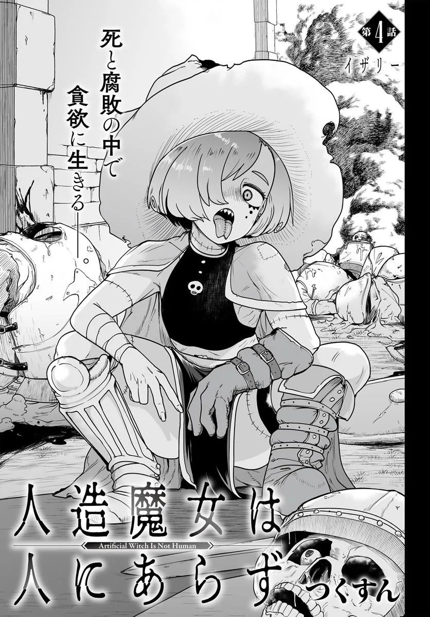 Jinzou Majo wa Hito ni Arazu - Chapter 4 - Page 3