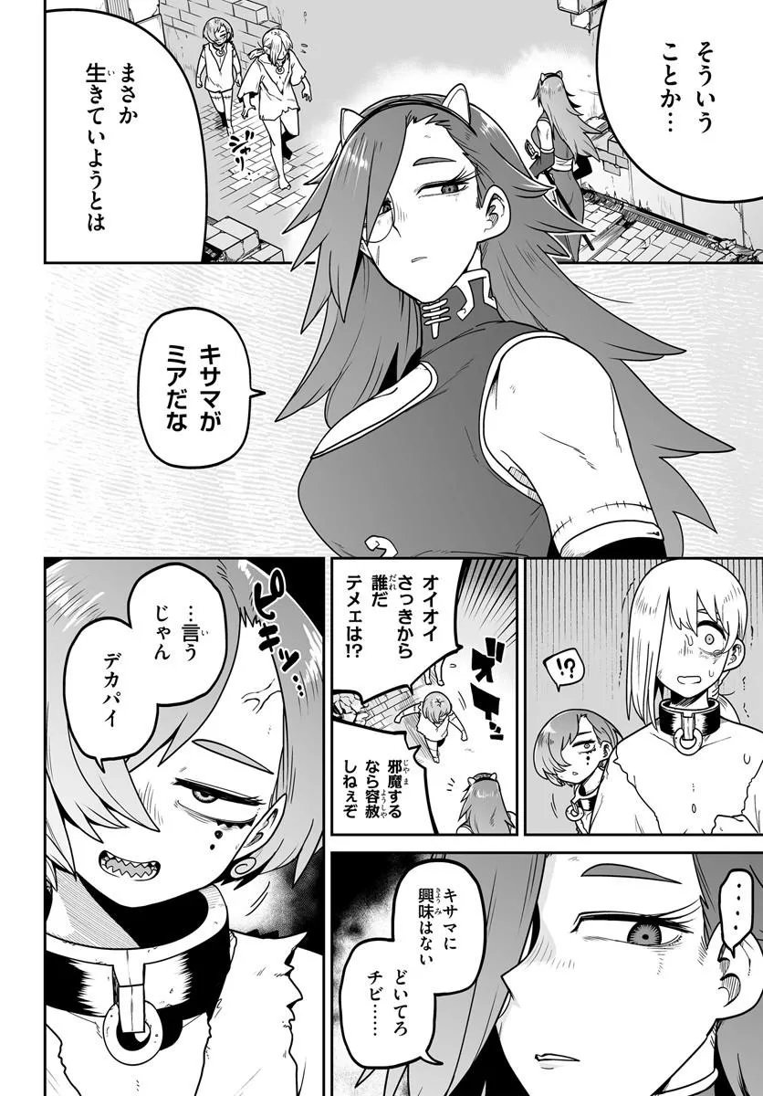 Jinzou Majo wa Hito ni Arazu - Chapter 4 - Page 4