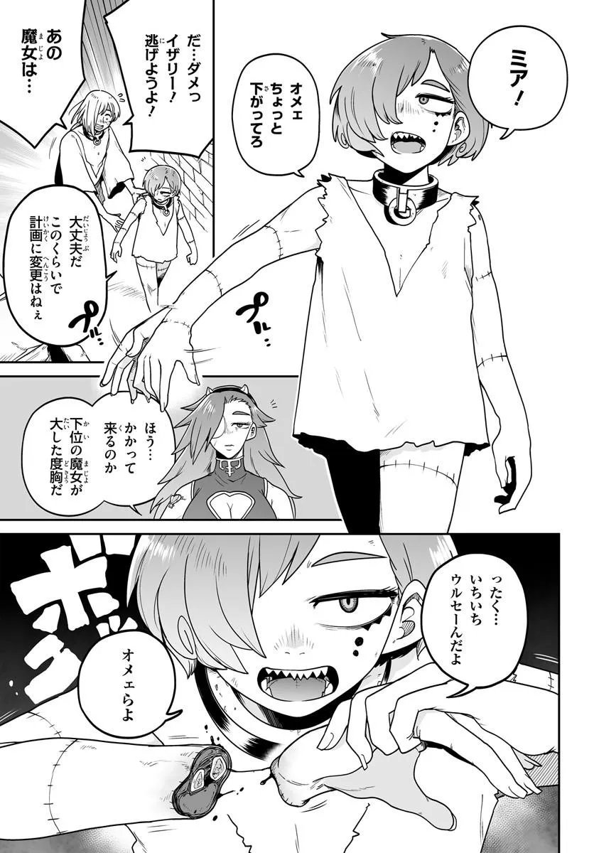 Jinzou Majo wa Hito ni Arazu - Chapter 4 - Page 5