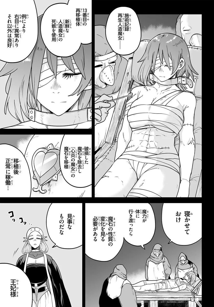 Jinzou Majo wa Hito ni Arazu - Chapter 5 - Page 1