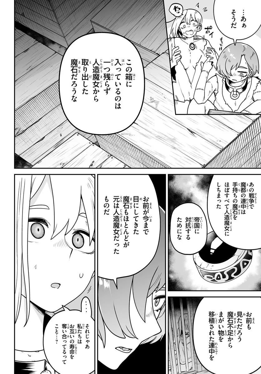 Jinzou Majo wa Hito ni Arazu - Chapter 5 - Page 10