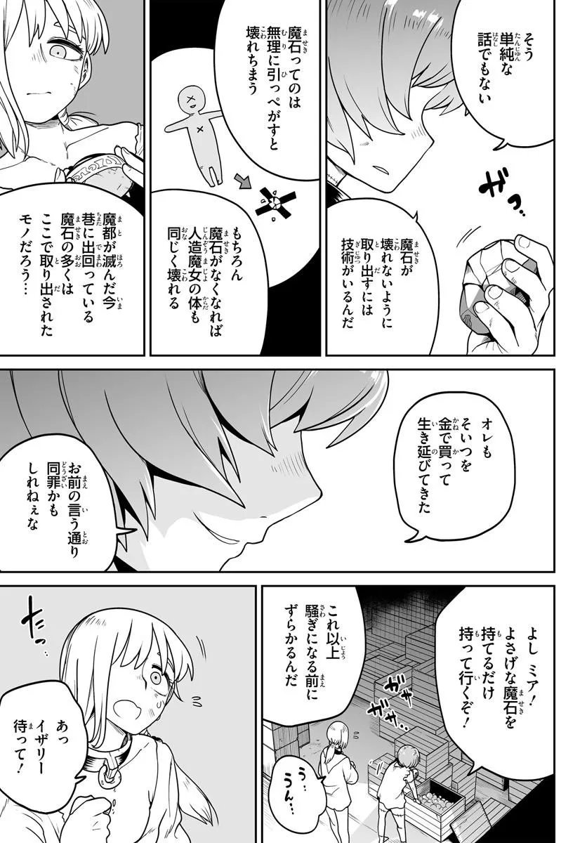 Jinzou Majo wa Hito ni Arazu - Chapter 5 - Page 11