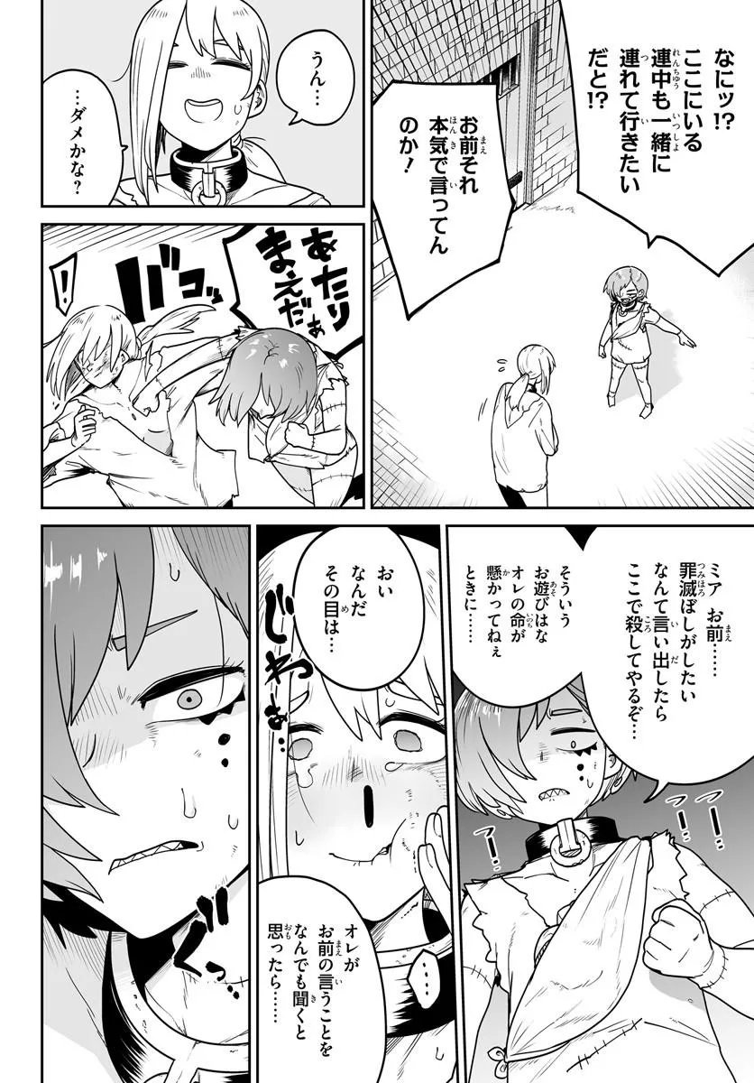 Jinzou Majo wa Hito ni Arazu - Chapter 5 - Page 12