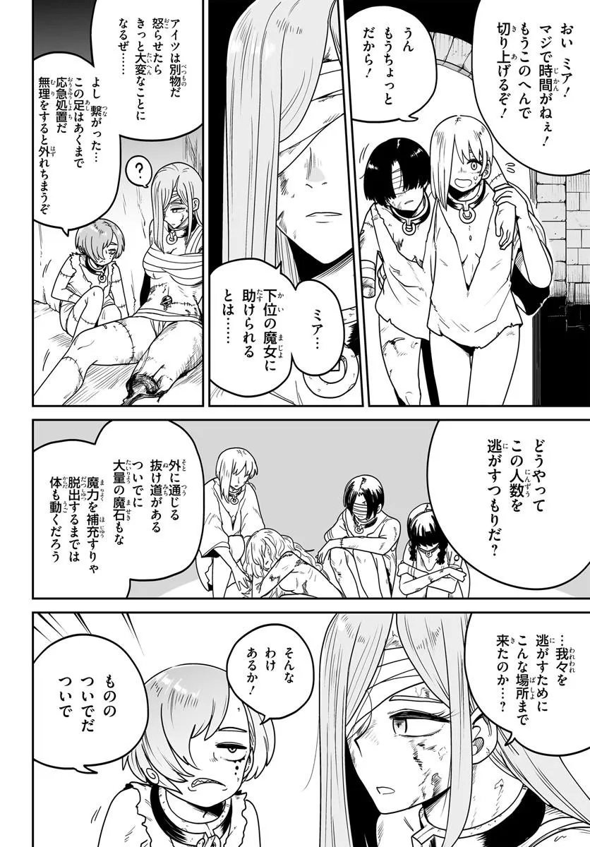 Jinzou Majo wa Hito ni Arazu - Chapter 5 - Page 14