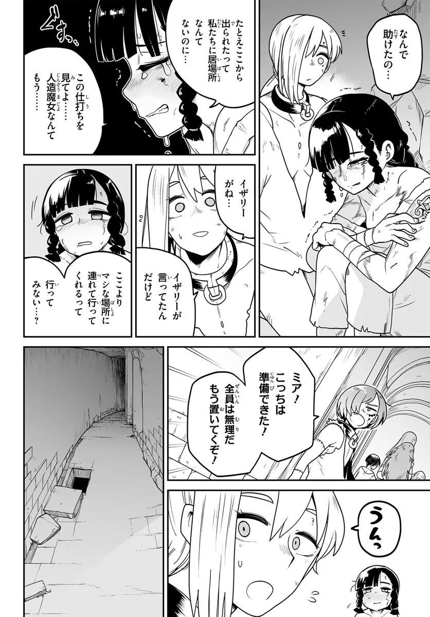 Jinzou Majo wa Hito ni Arazu - Chapter 5 - Page 16