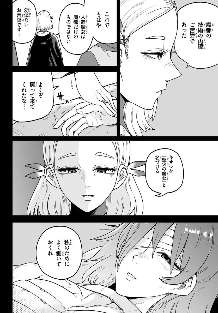 Jinzou Majo wa Hito ni Arazu - Chapter 5 - Page 2