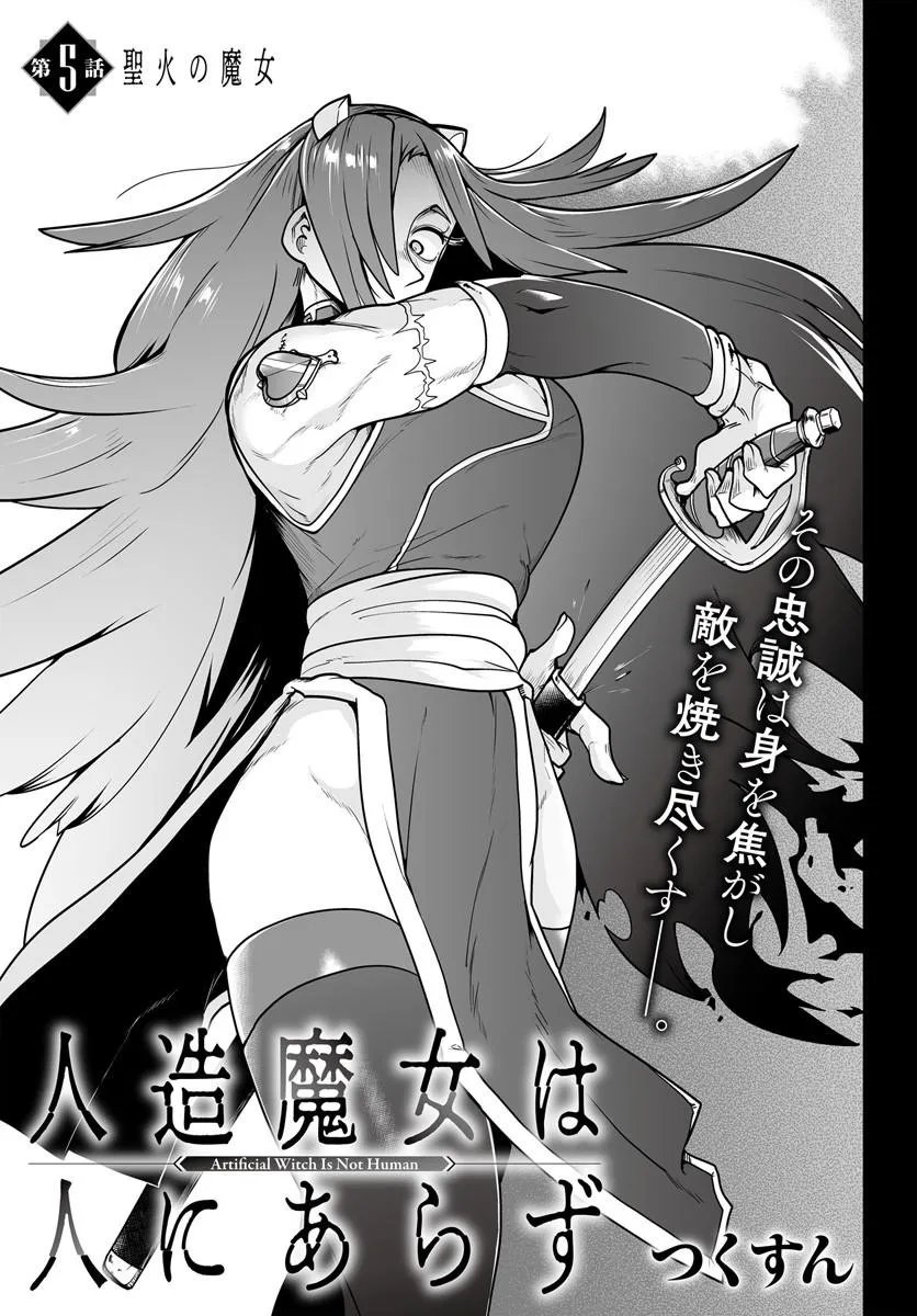 Jinzou Majo wa Hito ni Arazu - Chapter 5 - Page 3