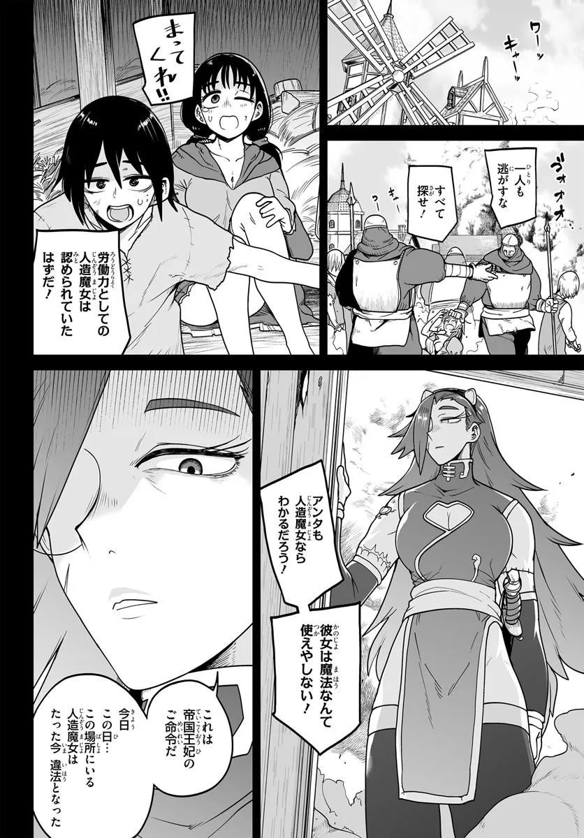 Jinzou Majo wa Hito ni Arazu - Chapter 5 - Page 4