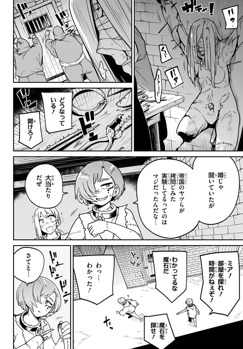 Jinzou Majo wa Hito ni Arazu - Chapter 5 - Page 6