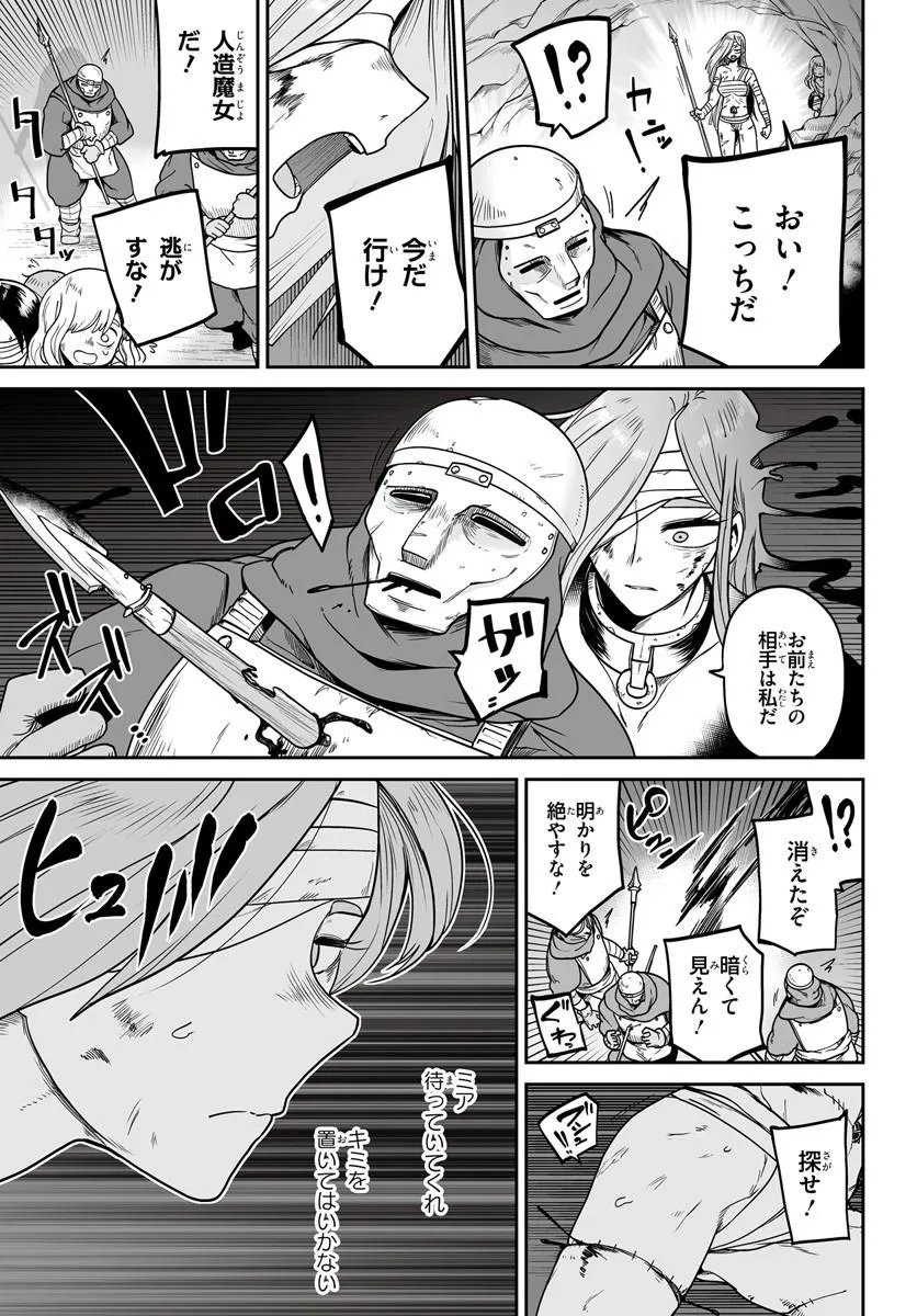 Jinzou Majo wa Hito ni Arazu - Chapter 6 - Page 15