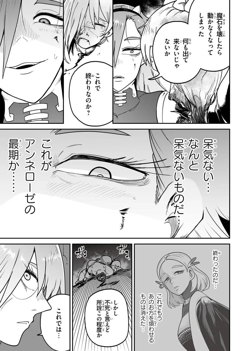Jinzou Majo wa Hito ni Arazu - Chapter 6 - Page 17