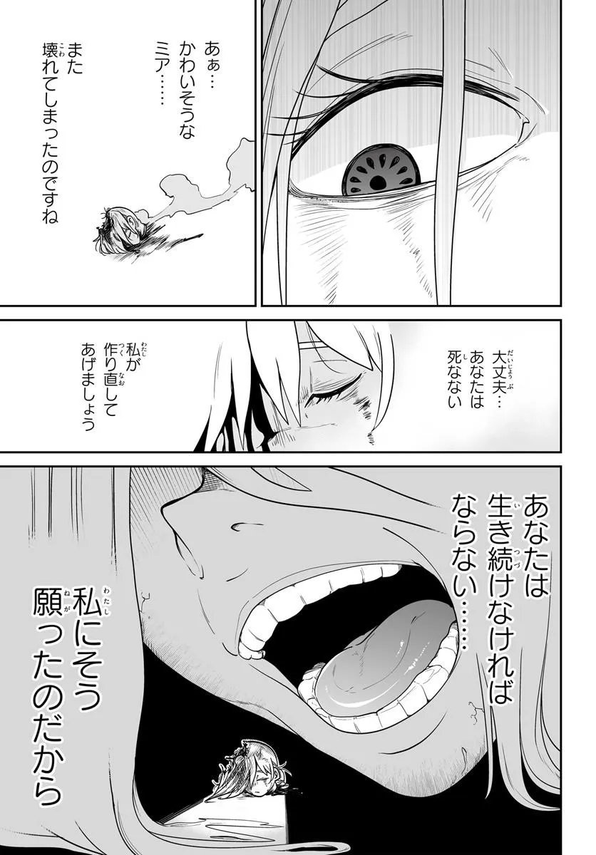 Jinzou Majo wa Hito ni Arazu - Chapter 6 - Page 23