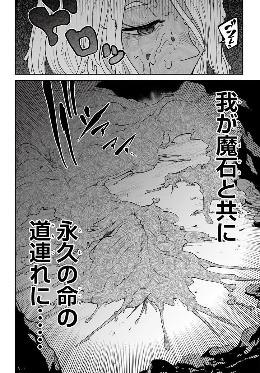 Jinzou Majo wa Hito ni Arazu - Chapter 6 - Page 24