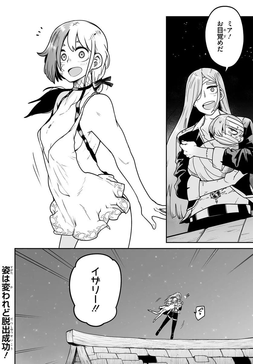 Jinzou Majo wa Hito ni Arazu - Chapter 6 - Page 30