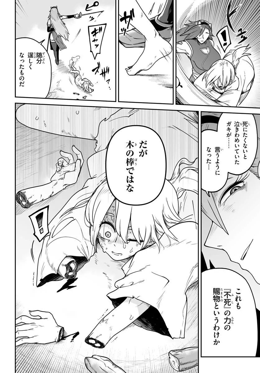 Jinzou Majo wa Hito ni Arazu - Chapter 6 - Page 4