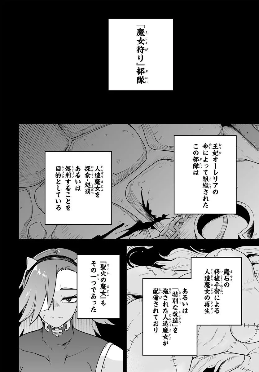 Jinzou Majo wa Hito ni Arazu - Chapter 7 - Page 1