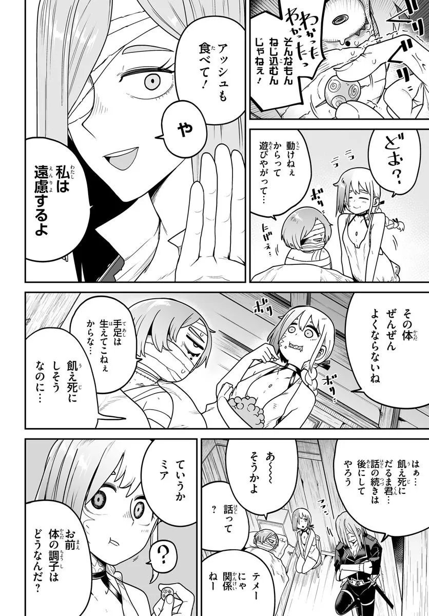 Jinzou Majo wa Hito ni Arazu - Chapter 7 - Page 12