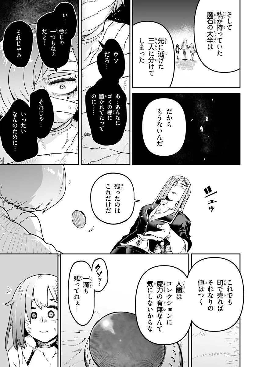 Jinzou Majo wa Hito ni Arazu - Chapter 7 - Page 15