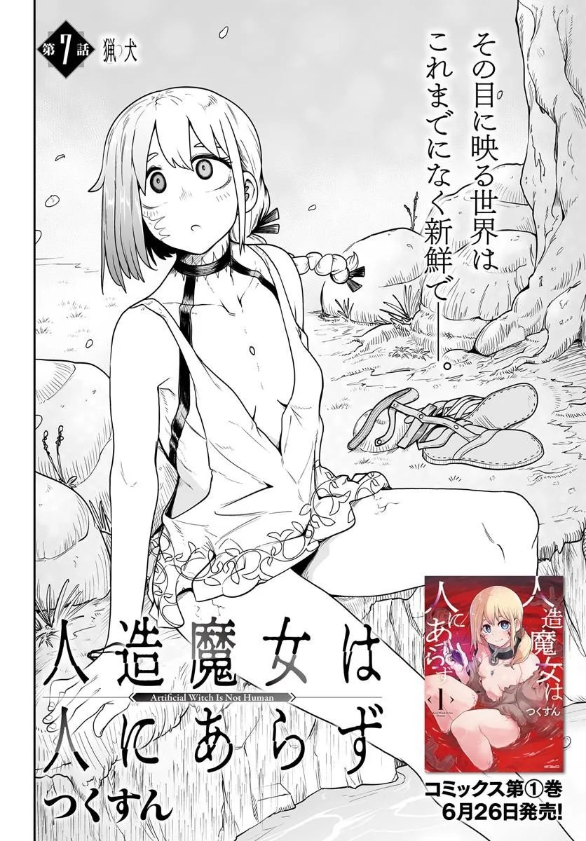 Jinzou Majo wa Hito ni Arazu - Chapter 7 - Page 2