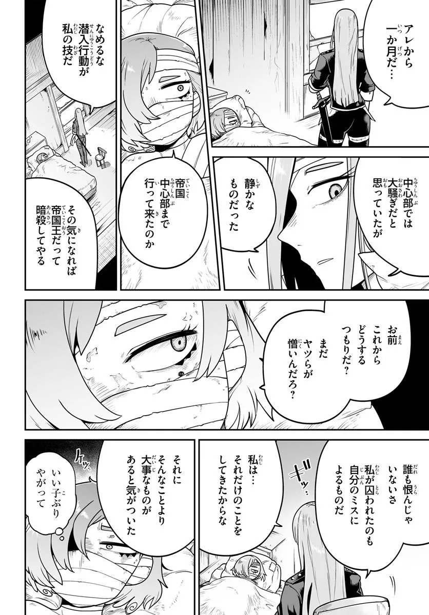 Jinzou Majo wa Hito ni Arazu - Chapter 7 - Page 4