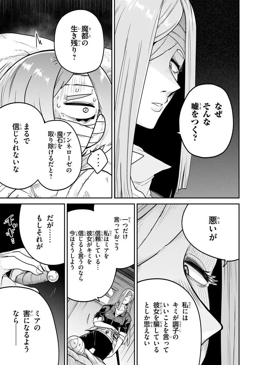 Jinzou Majo wa Hito ni Arazu - Chapter 7 - Page 7